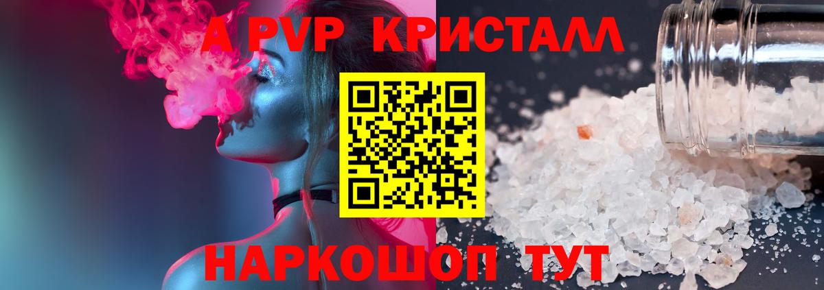 A PVP крисы CK  Альфа ПВП Соль  Миасс  купить закладку  Вход с VPN 