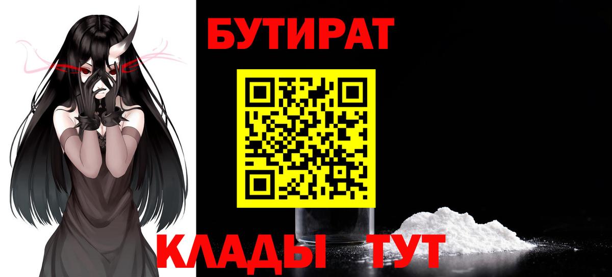 Миасс  Бутират бутик  Вход с VPN 