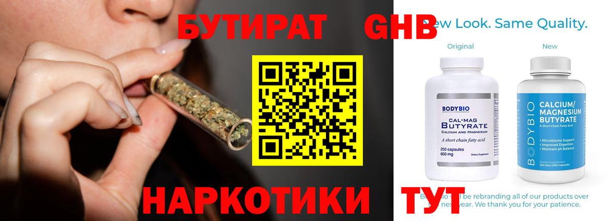 БУТИРАТ бутандиол Миасс