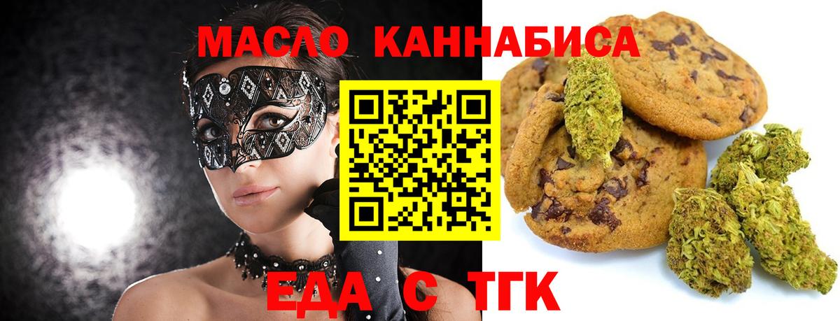 Cannafood марихуана  Вход с VPN  Миасс 