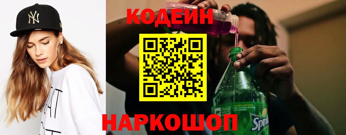 Миасс  Кодеин Purple Drank  Вход с VPN 