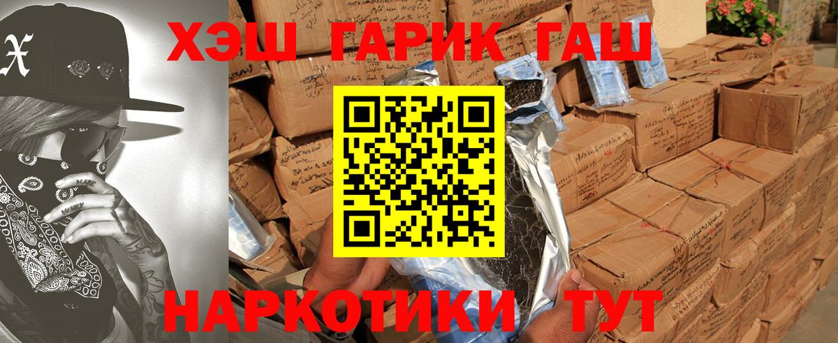 купить наркоту  ГАШ хэш  Вход с VPN  Миасс  ГАШ Cannabis  ГАШИШ 