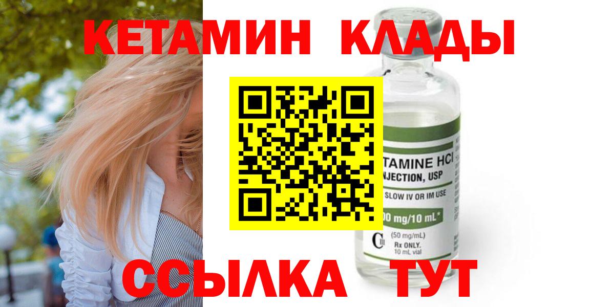 Кетамин VHQ  Вход с VPN  Миасс 