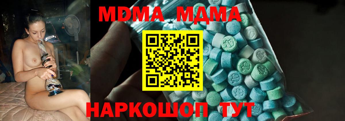 MDMA  МДМА молли  Миасс  Вход с VPN  MDMA кристаллы 