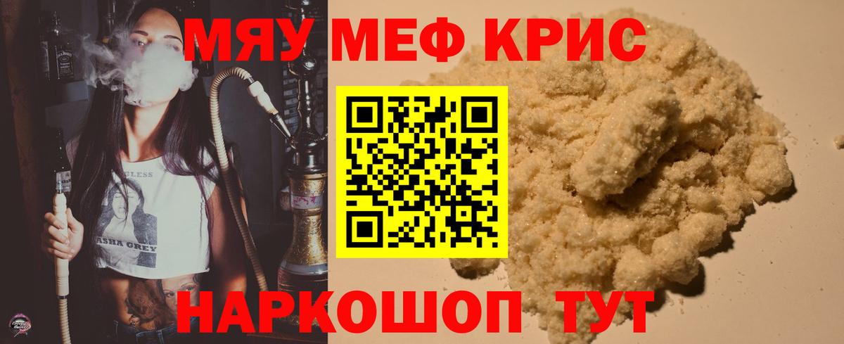 Мефедрон 4 MMC  МЕФ mephedrone  Миасс  Меф  Вход с VPN 