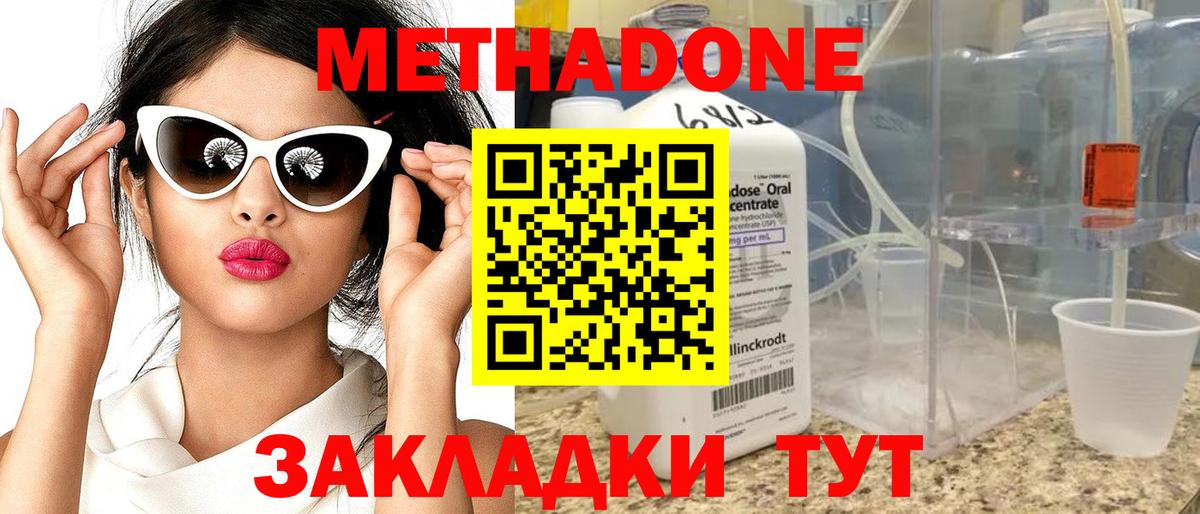 Миасс  Метадон кристалл  Вход с VPN  МЕТАДОН VHQ 