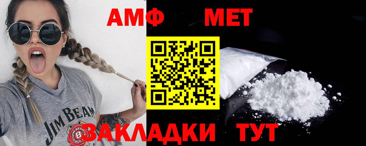Метамфетамин мет  Вход с VPN  Миасс 
