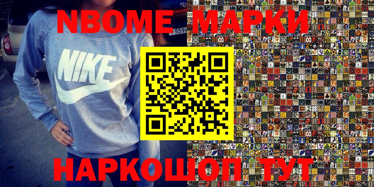 Миасс  Марки N-bome 1500мкг  Вход с VPN 